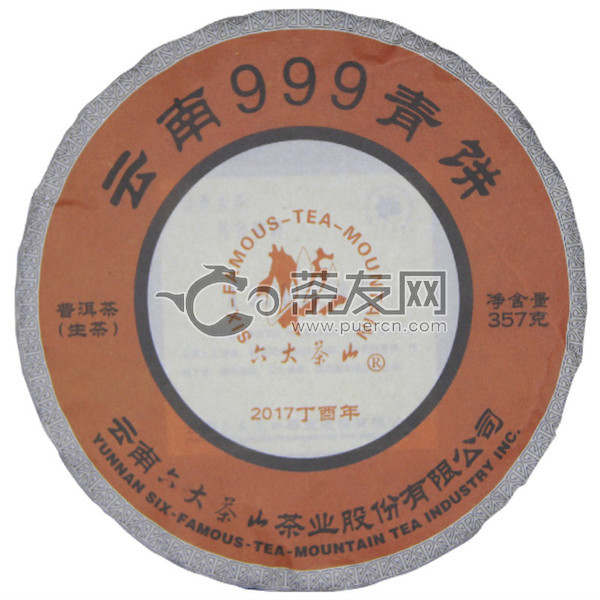 2017年六大茶山 经典系列云南999青饼 生茶 357克