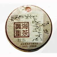 2013年兴海茶业 兴海圣茶 熟茶 357克