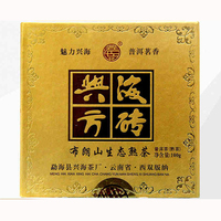 2013年兴海茶业 兴海方砖 熟茶 100克