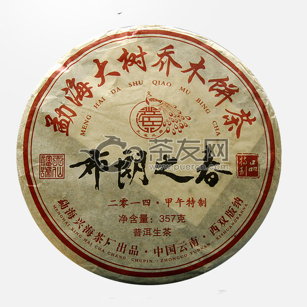 2014年兴海茶业 布朗之春 生茶 357克