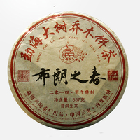 2014年兴海茶业 布朗之春 生茶 357克