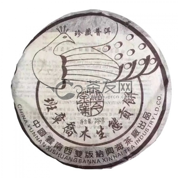 2004年兴海茶业 福今孔雀珍藏熟贡饼（小C堆)  熟茶 250克