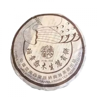 2004年兴海茶业 福今孔雀班章乔木生态贡饼（小Ａ堆） 熟茶 250克