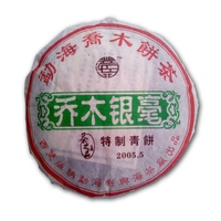 2005年兴海茶业 乔木银毫 生茶 357克