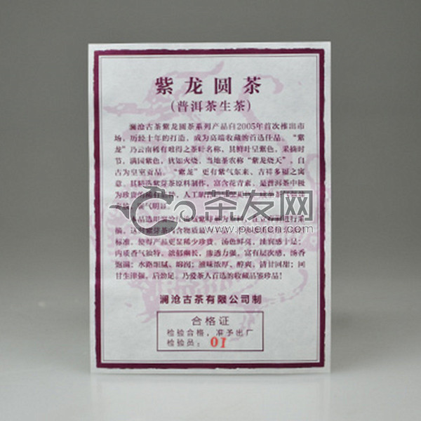 古藏系列紫龙圆茶生茶图片4