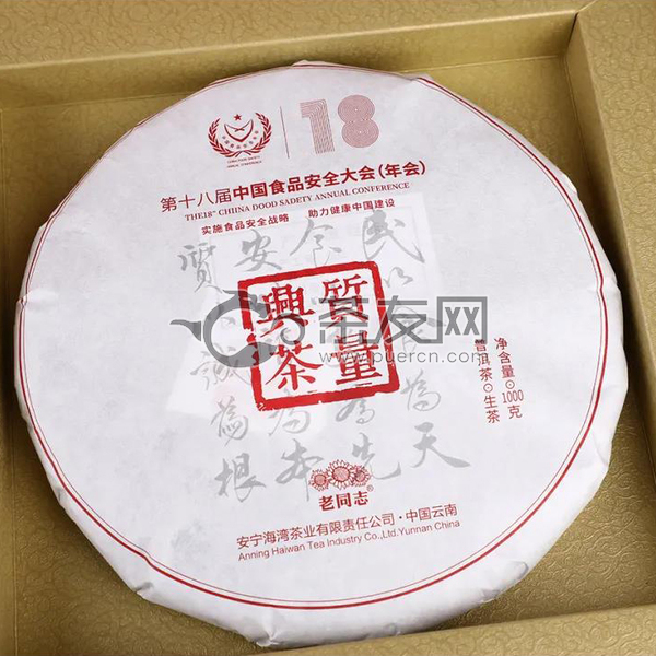 第十八届中国食品安全年会指定礼品茶图片3
