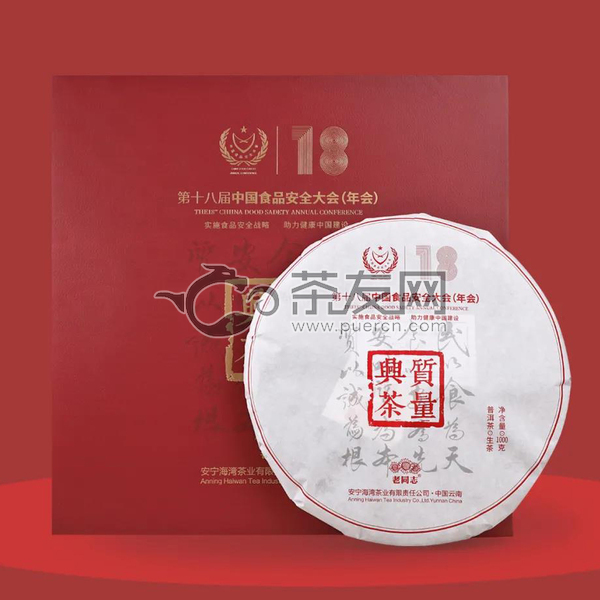 第十八届中国食品安全年会指定礼品茶图片0