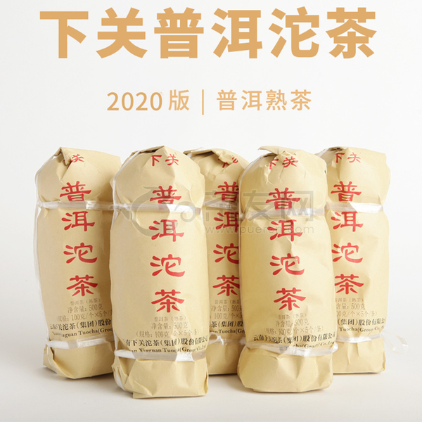 2020年下关沱茶 销法沱（便装） 熟茶 100克