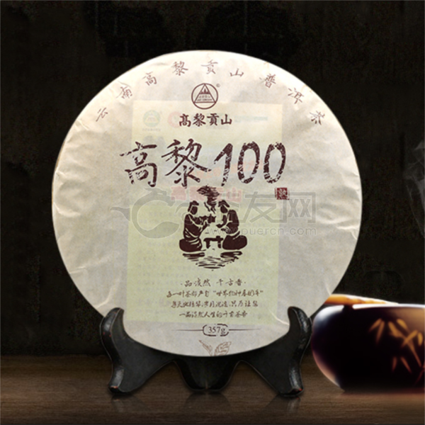 2016年高黎贡山 高黎100 熟茶 357克