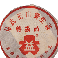 2002年大益  红大益易武正山(竹篾绑) 生茶 400克