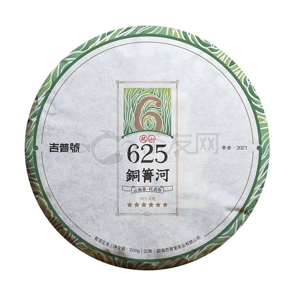 2021年吉普号 藏山625 铜箐河 生茶 200克