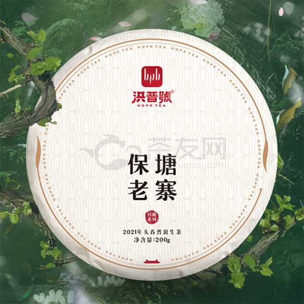 2021年洪普号 珍藏系列 保塘老寨 生茶 200克