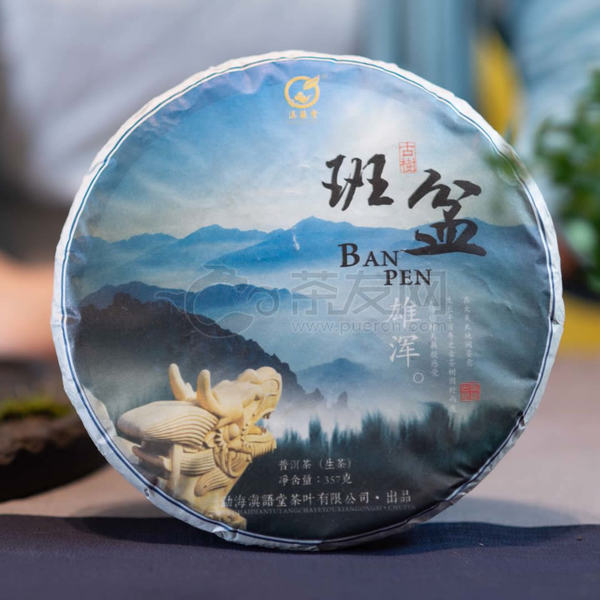2015年滇语堂 班盆古树 普洱茶 生茶 357克 试用
