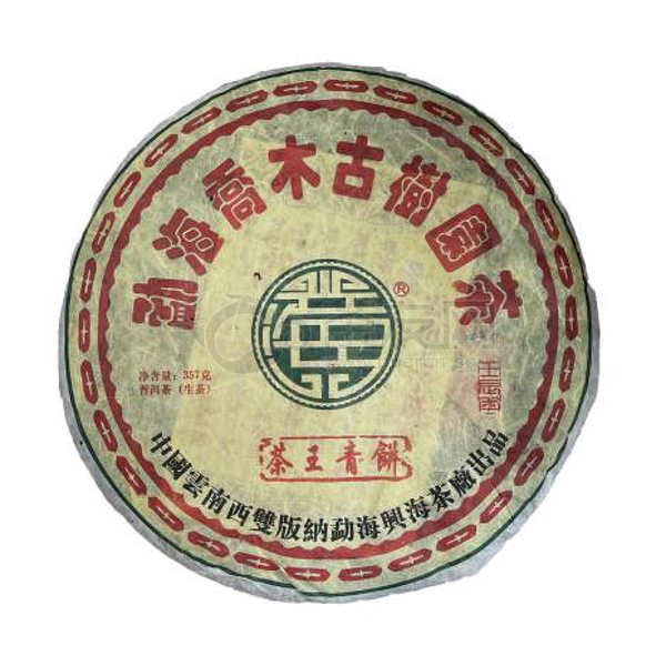 茶王青饼图片0