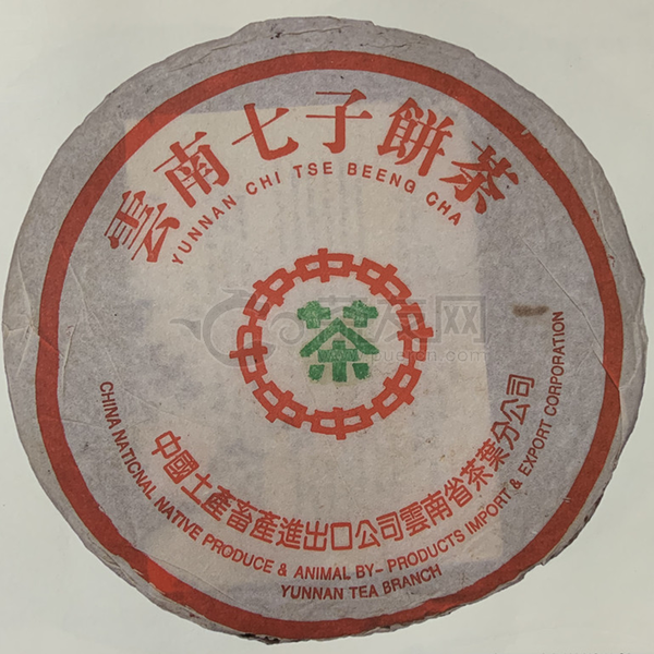 2001年大益 中茶绿印繁体云7572(土产畜产进出口公司版) 熟茶 357克