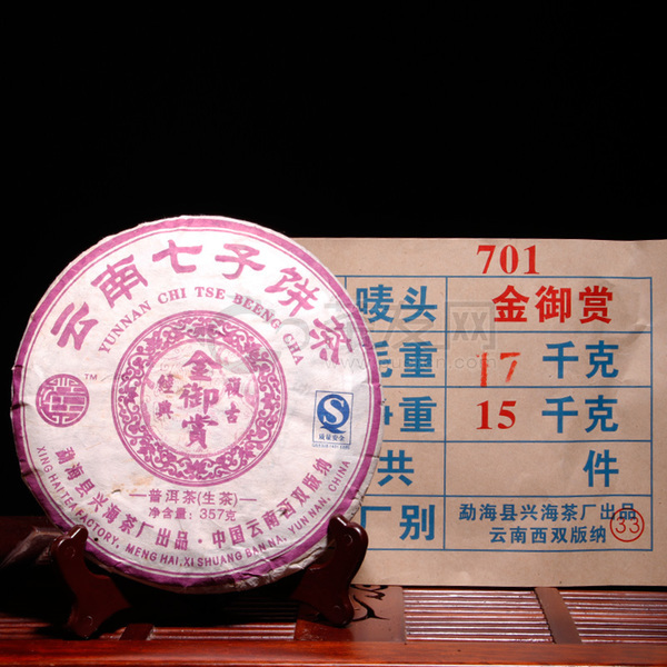 2007年兴海茶业 金御赏 701批次 生茶 357克