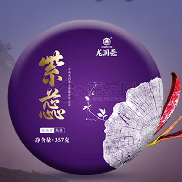 2020年龙润 紫蕊 熟茶 357克