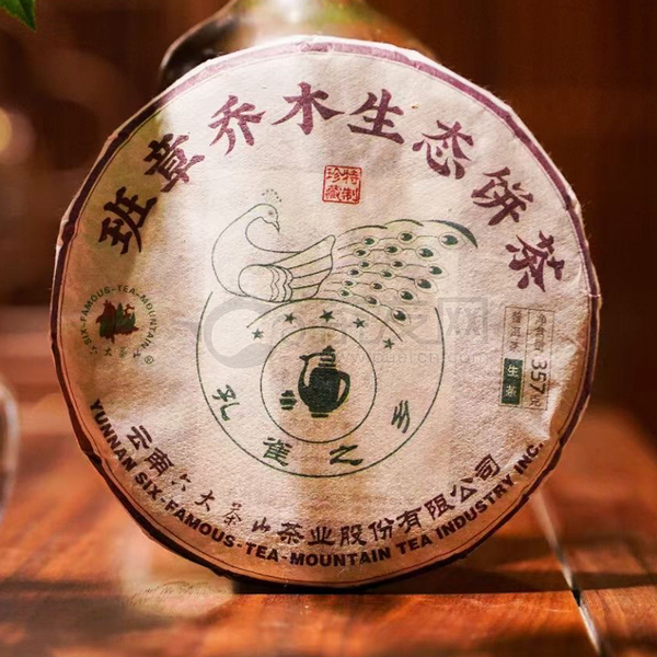 2021年六大茶山 班章乔木生态饼茶 生茶 357克
