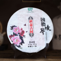2017年国艳普洱 境界系列· 班盆古树 生茶 400克