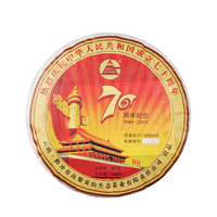 2019年高黎贡山 70周年纪念茶 熟茶 500克