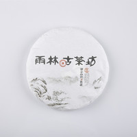 2013年雨林古茶 幽谷窈然·雅藏 生茶 357克