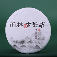2013年雨林古茶 幽谷窈然·致藏 生茶 357克