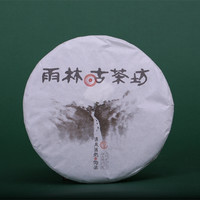 2013年雨林古茶 清泉滃然·仰出 生茶 357克