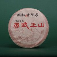 2013年雨林古茶 清泉滃然·易武正山 生茶 357克