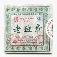 2010年陈升号 老班章砖 4月8日 证书4万砖 生茶 200克