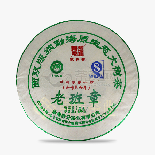 2013年陈升号 老班章青饼 生茶 6000克
