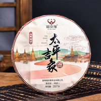 2020年福安隆 太平吉象 熟茶 357克
