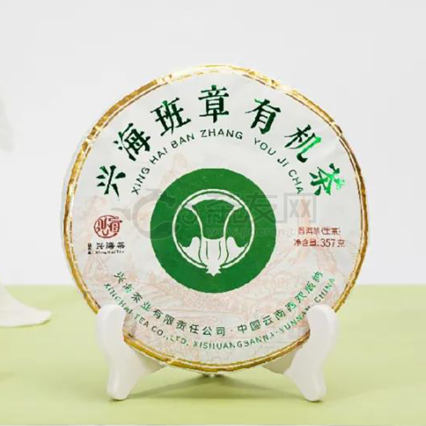 2021年兴海茶业 兴海班章有机茶 生茶 357克