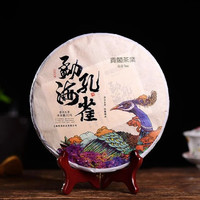 2019年贵阁茶业 勐海孔雀 生茶 357克