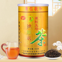 2021年鸿雁茶业 经典罐·英红九号 红茶 150克