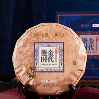 2021年中茶蝴蝶牌 鎏金时代 五年陈 白牡丹 白茶 357克