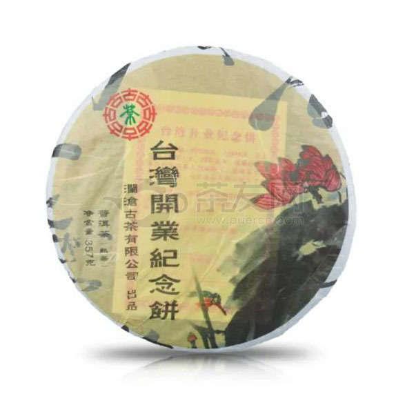 2011年澜沧古茶 台湾开业纪念饼 熟茶 357克