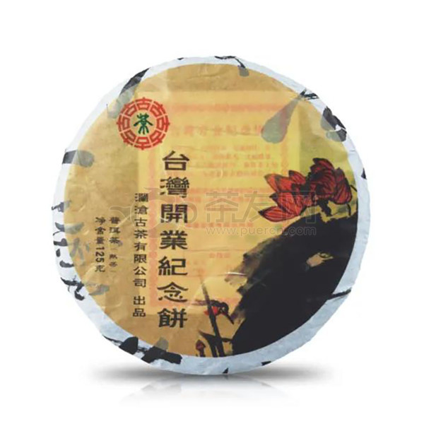 2011年澜沧古茶 台湾开业纪念饼小饼 熟茶 125克