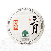 2022年福元昌古树 三月系列帕沙 生茶 357克