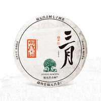 2022年福元昌古树 三月系列 勐宋 生茶 357克