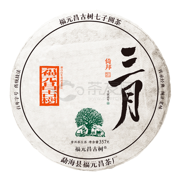 2022年福元昌古树 三月系列倚邦 生茶 357克
