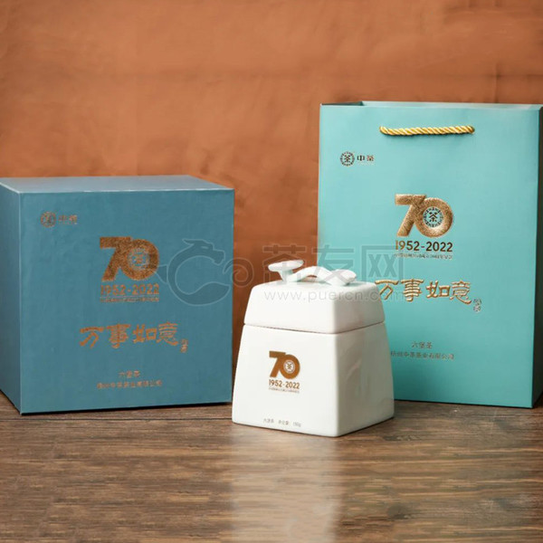 2022年中茶六堡茶 中茶梧州公司70周年纪念茶-万事如意礼盒 黑茶 150克
