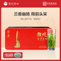 2022年猴坑茶業 太平猴魁 手工捏尖 紅盒 綠茶 100克