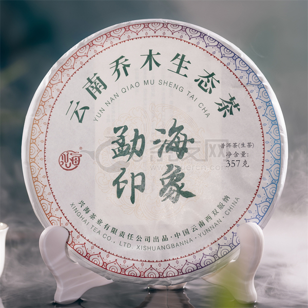2022年兴海茶业 勐海印象 生茶 357克 试用