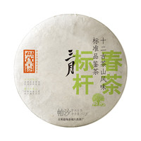 2023年福元昌古树 三月系列帕沙 生茶 357克