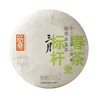 2023年福元昌古树 三月系列布朗 生茶 357克