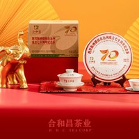 2023年合和昌  西双版纳傣族自治州成立七十周年纪念茶  生茶  357克