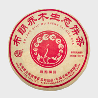 2023年兴海茶业 布朗乔木生态饼茶 · 特制精品 熟茶 357克
