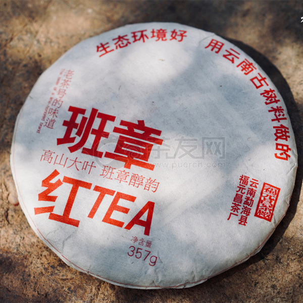 2024年福元昌茶厂 班章红 红茶 357克