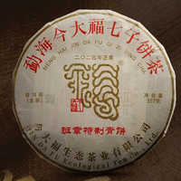 2024年今大福 班章特制青饼 生茶 357克