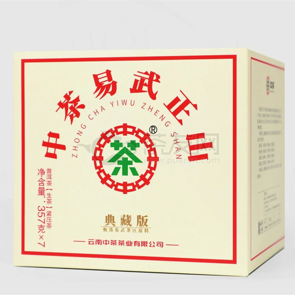 中茶易武正山 典藏版圖片1